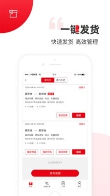 国联智运货主端官方正版图1