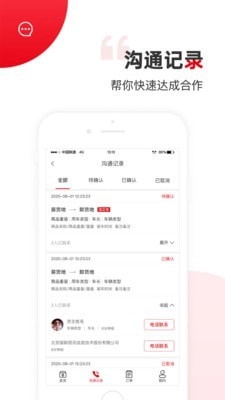 国联智运货主端官方正版图2