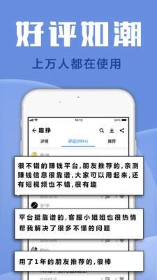 趣挣手机正版图1