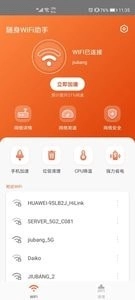 随身WiFi助手直装版图1