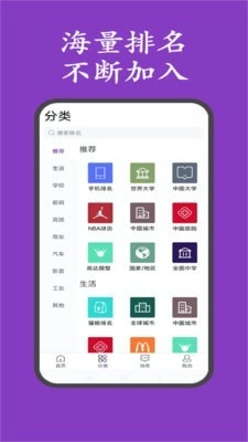 神树排名免费版图4