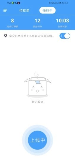 同城救援服务端免费版图1