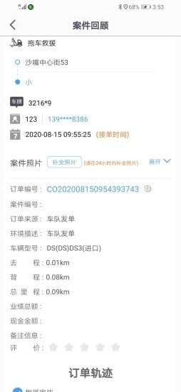 同城救援服务端免费版图3