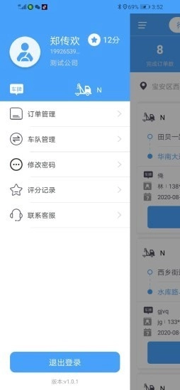 同城救援服务端免费版图4