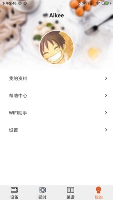 Aikee手机最新版图5