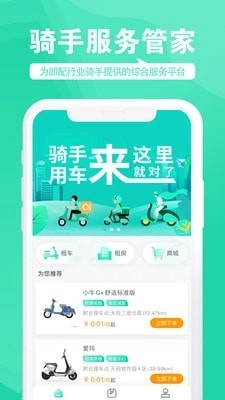 骑易达无广告版图1