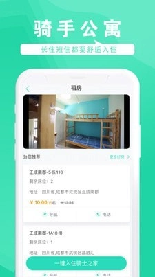 骑易达无广告版图3