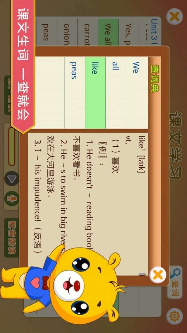 江苏译林英语安卓版图4