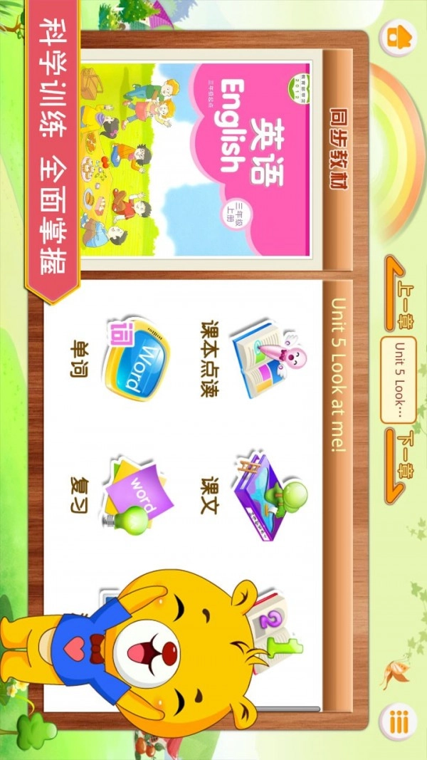 江苏译林英语安卓版图5