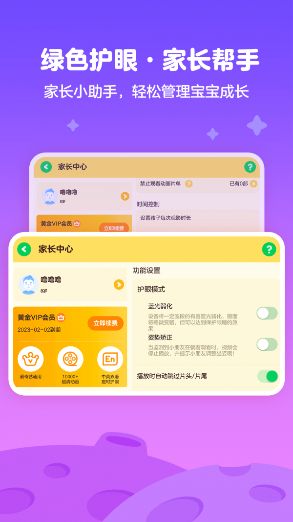 爱奇艺奇巴布手机免费版图4