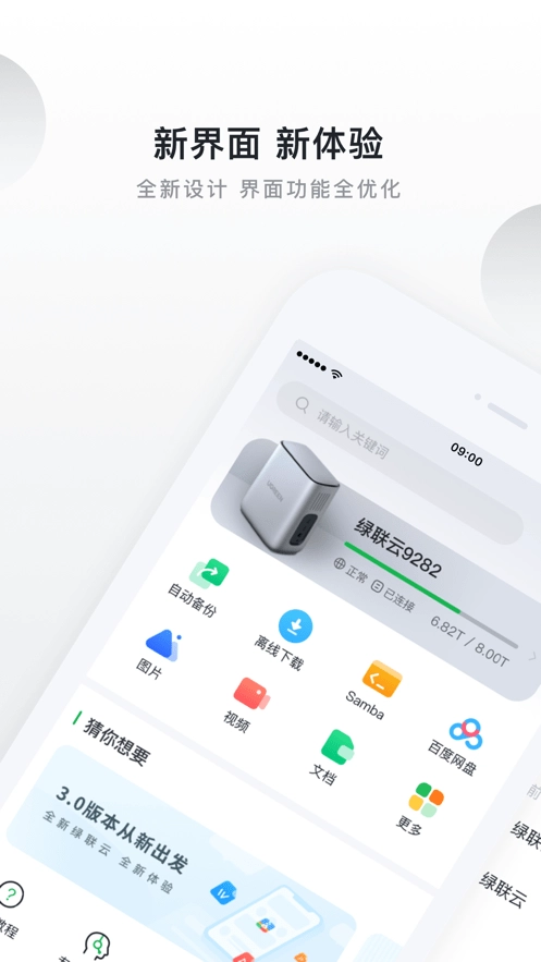 绿联云官方正版图1