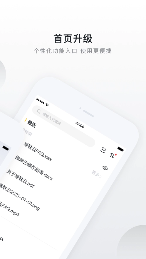 绿联云官方正版图2