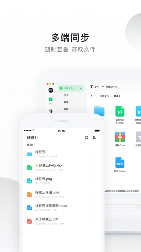 绿联云官方正版图4