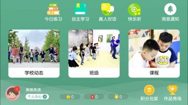 美梯英语最新免费版图2