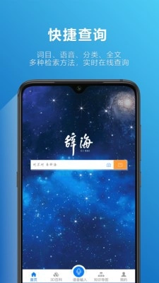 辞海最新免费版图1