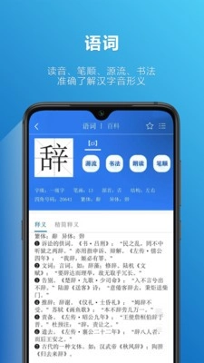 辞海最新免费版图2