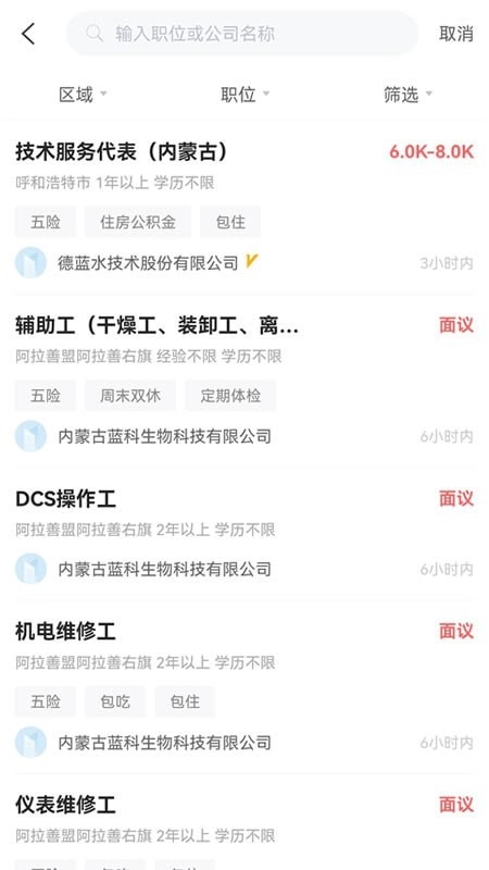 内蒙古人才网手机最新版图2