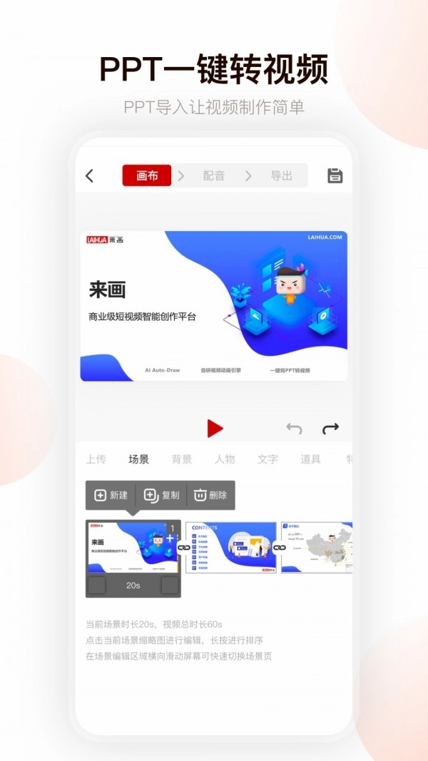 来画动画最新免费版图4