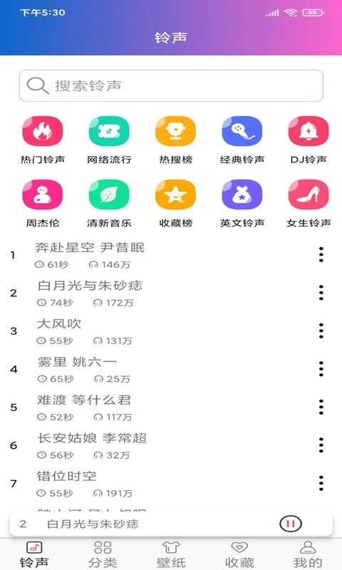 好听铃声安卓直装版图1
