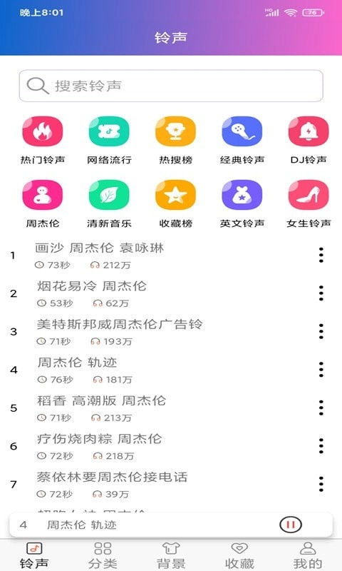 好听铃声安卓直装版图2