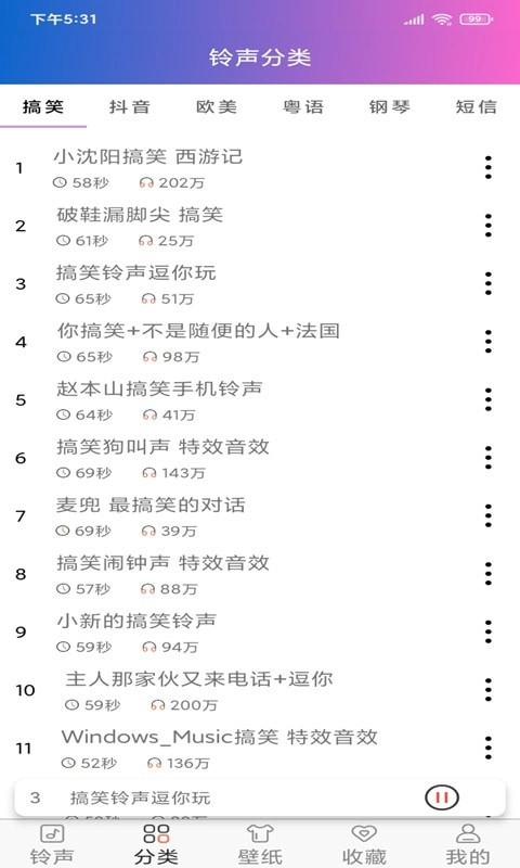 好听铃声安卓直装版图4