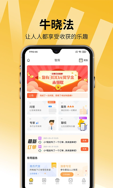 牛晓法智库官方正版图1
