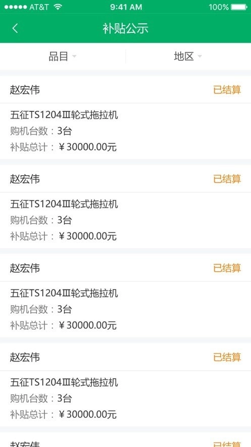 上海农机补贴最新版图1