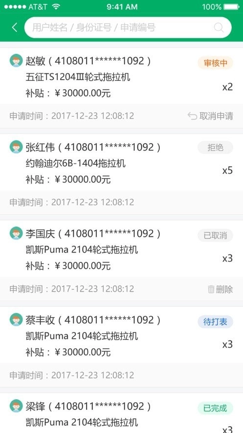 上海农机补贴最新版图3