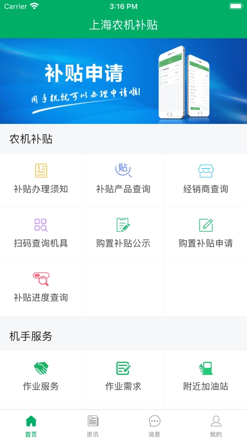 上海农机补贴最新版图4