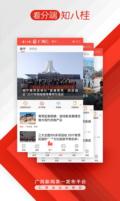 广西云安卓官方版图1