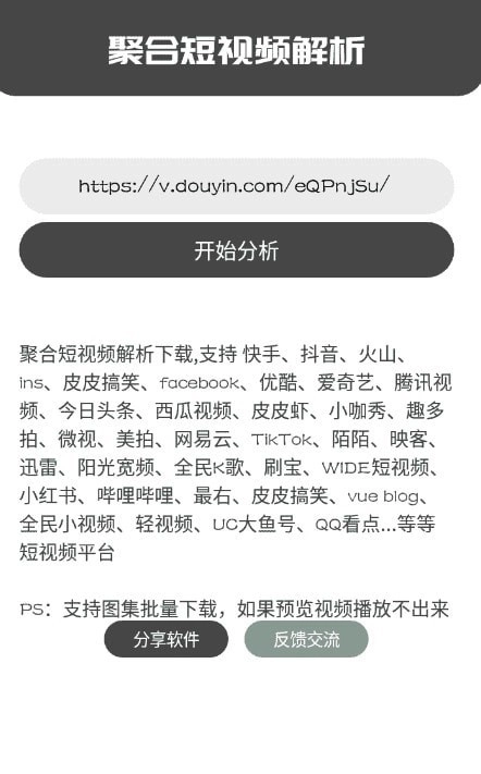 聚合解析手机正版图2