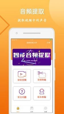 音视频剪辑大师正版图1