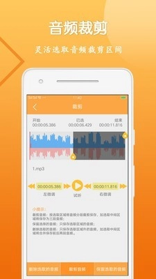 音视频剪辑大师正版图3