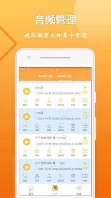 音视频剪辑大师正版图4