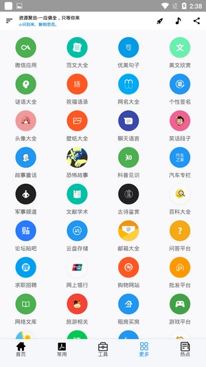 资源聚合安卓直装版图1