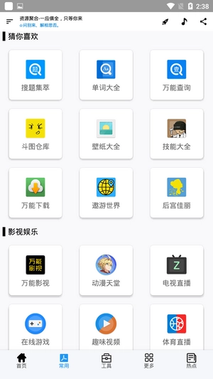 资源聚合安卓直装版图2