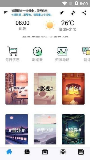 资源聚合安卓直装版图3