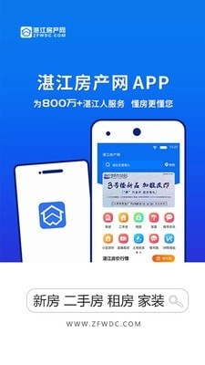湛江房产网无广告版图1