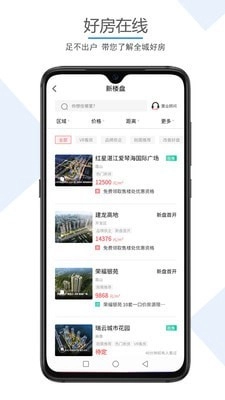 湛江房产网无广告版图2