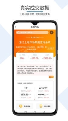 湛江房产网无广告版图4