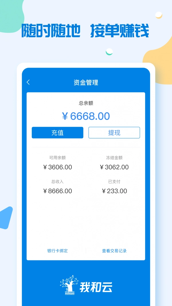 我和云手机免费版图3