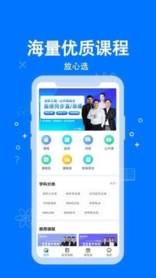 科都考研手机最新版图1