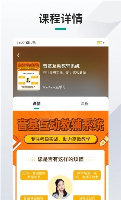 伴鱼音乐机构端手机正版图3