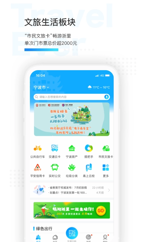 宁波市民通手机版图1