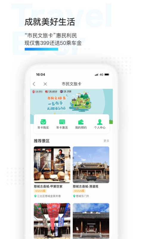 宁波市民通手机版图2
