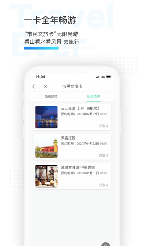 宁波市民通手机版图3