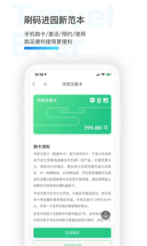宁波市民通手机版图4