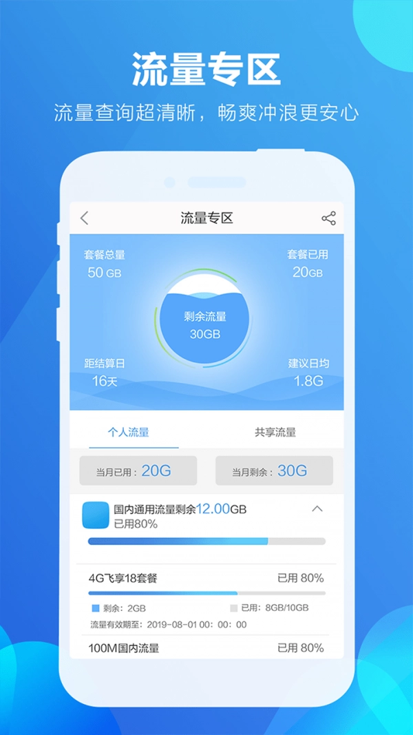 四川移动掌厅免费版图1