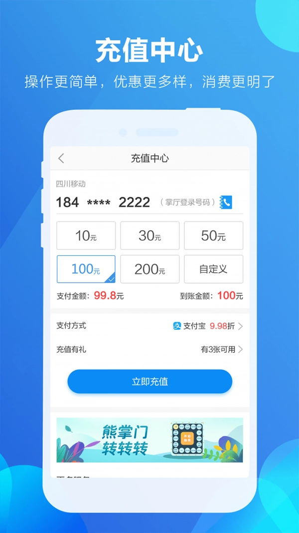 四川移动掌厅免费版图2