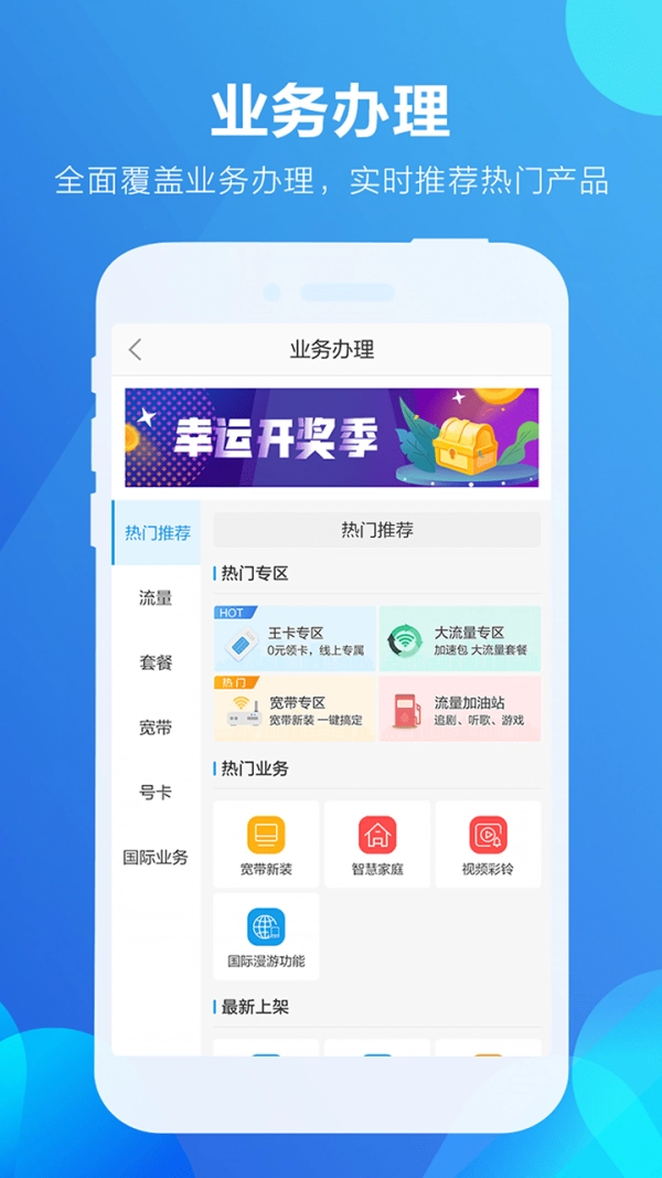 四川移动掌厅免费版图3